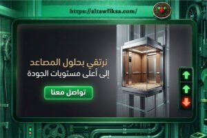 تركيب مصاعد عالية الجودة