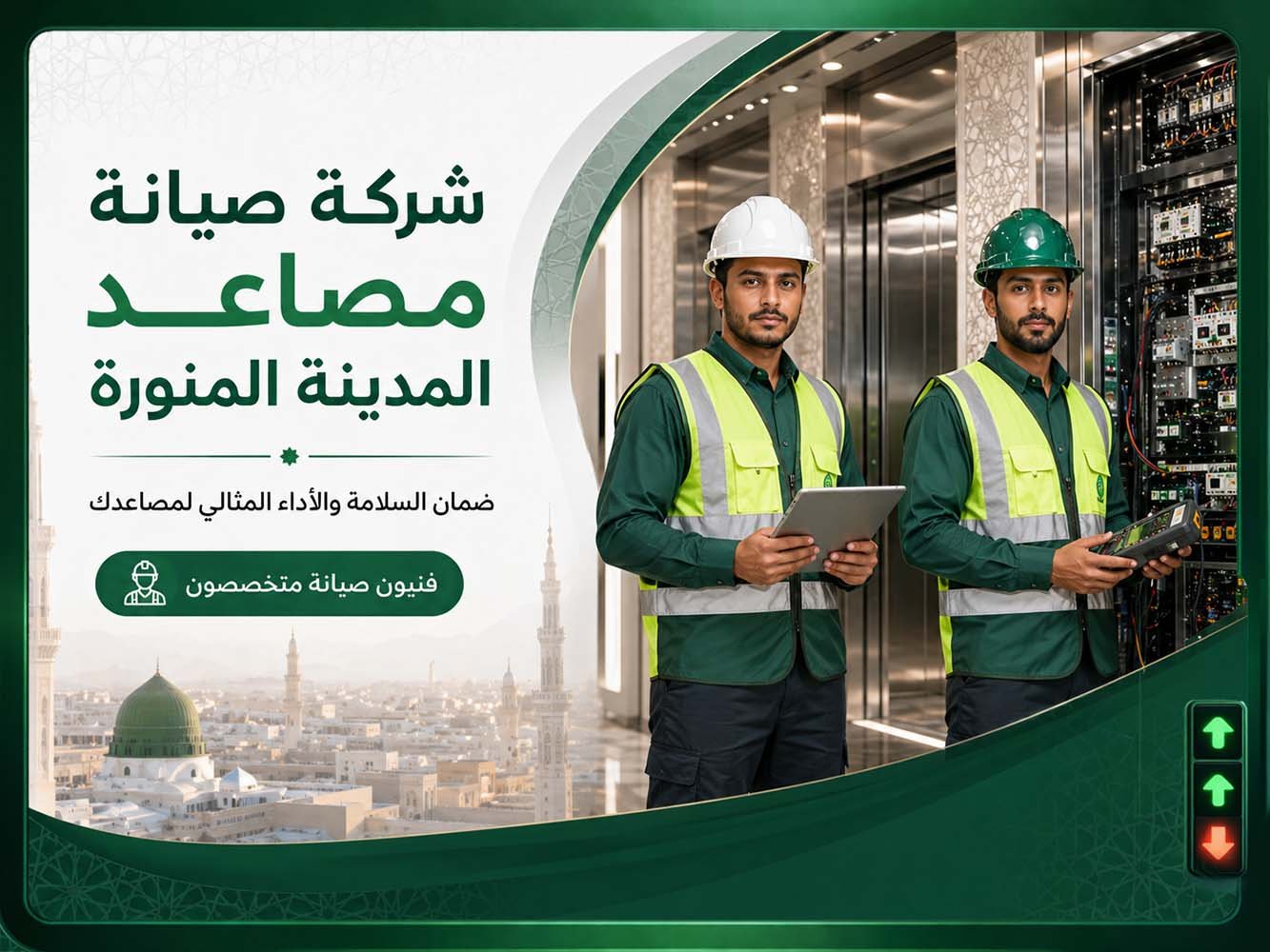 شركة صيانة مصاعد المدينة المنورة
