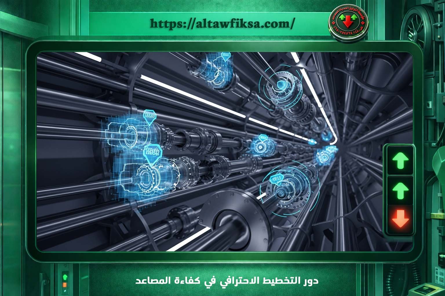 صيانة المصاعد