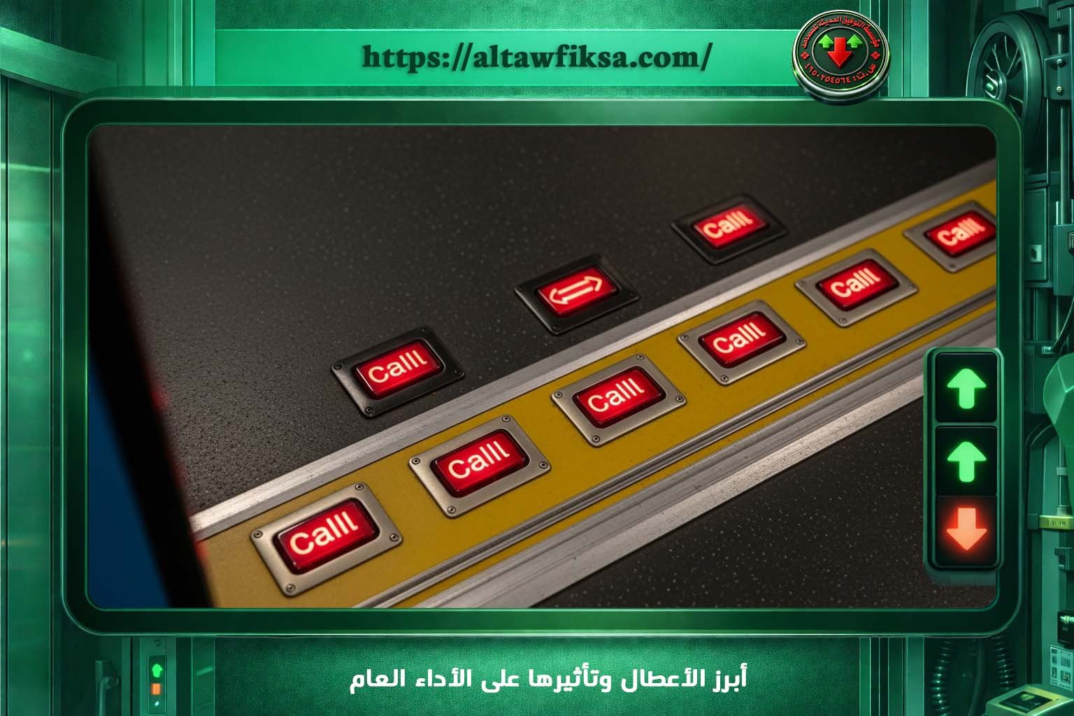 حل بطء حركة المصعد