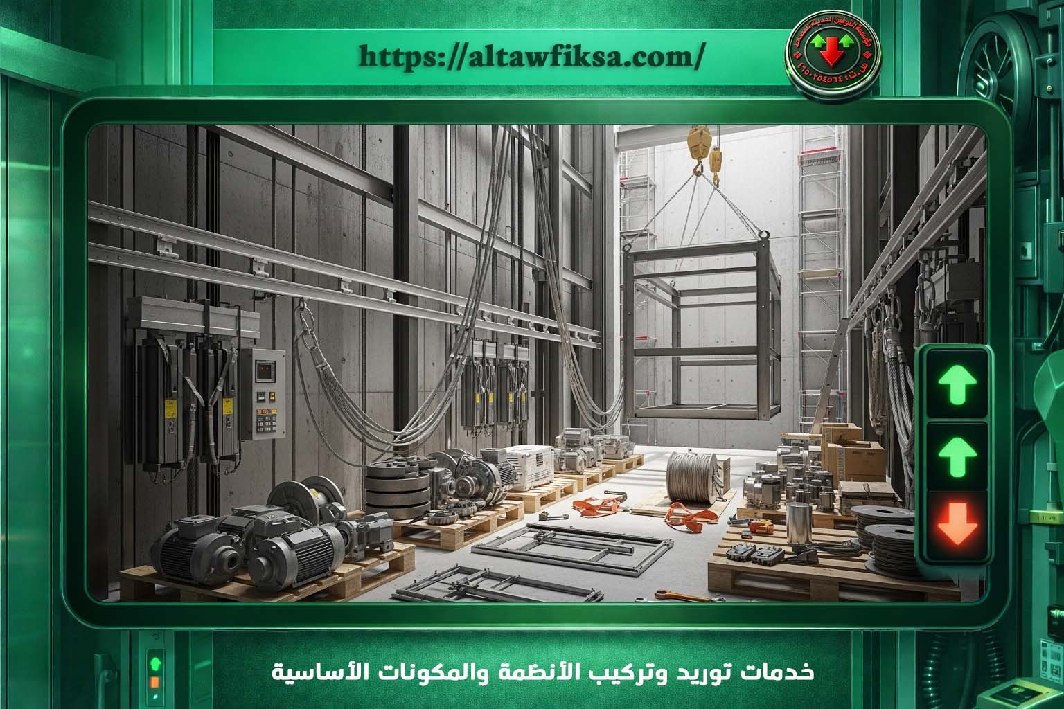 قطع غيار مصاعد المدينة المنورة