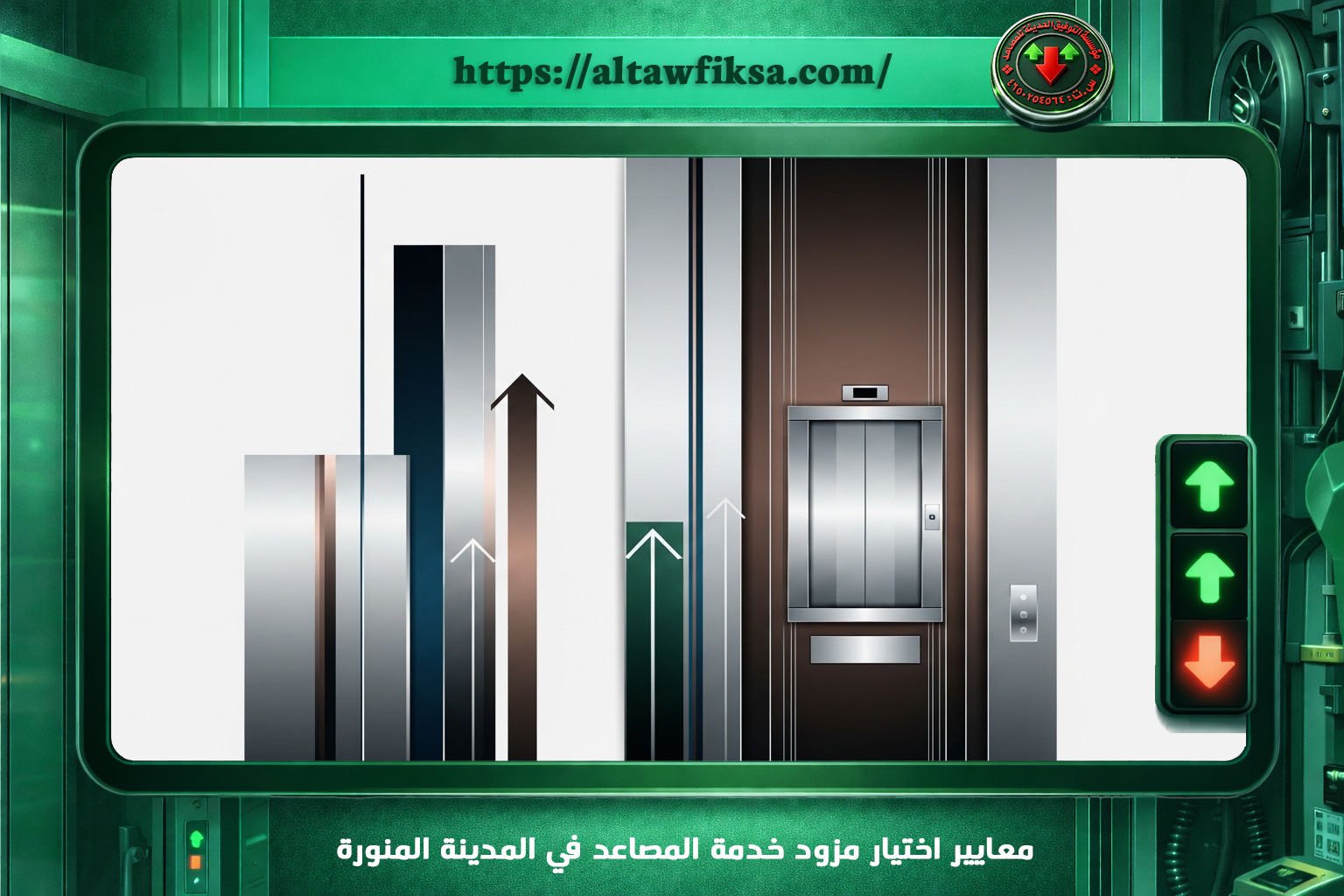 افضل شركات المصاعد