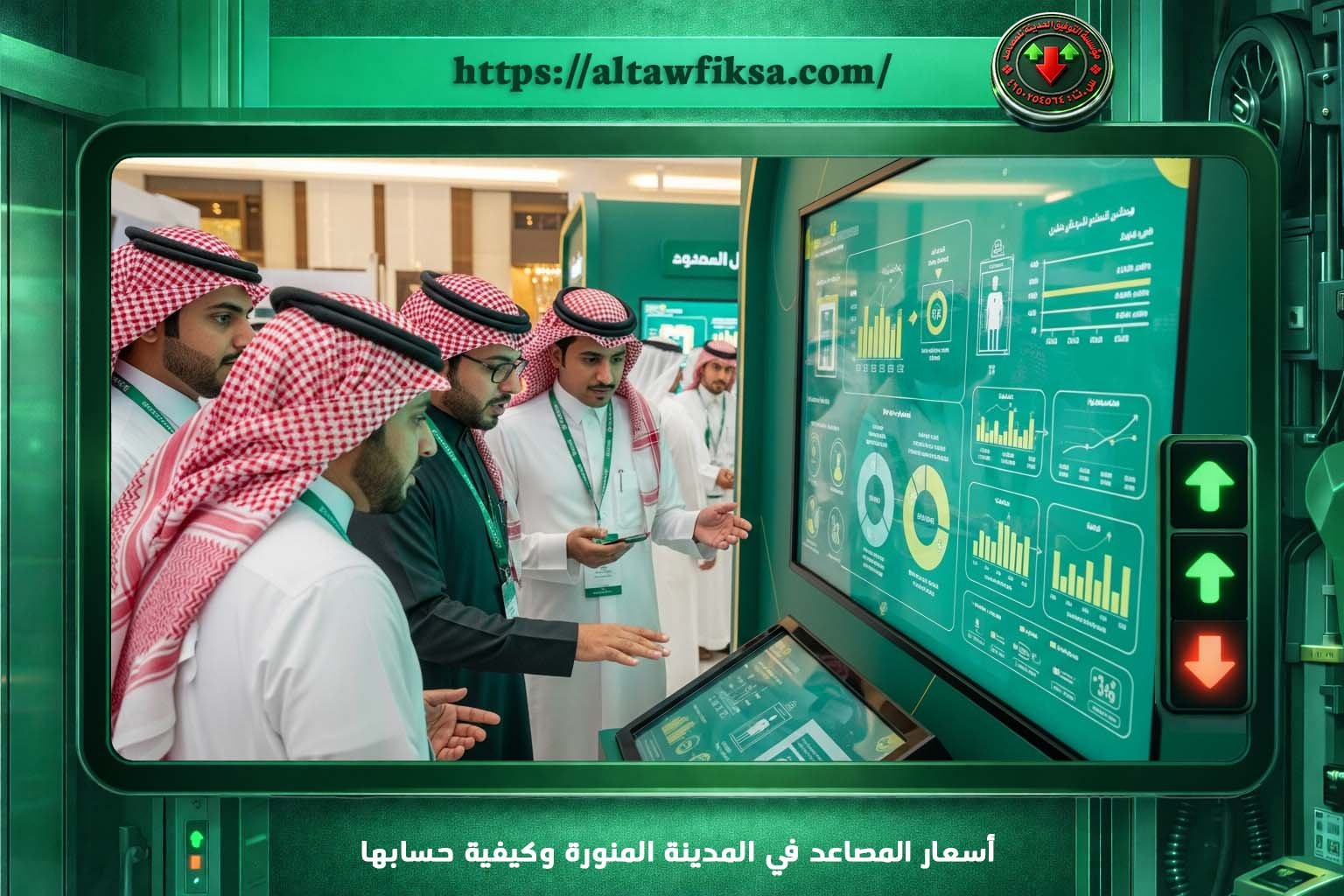 مصاعد المدينة المنورة