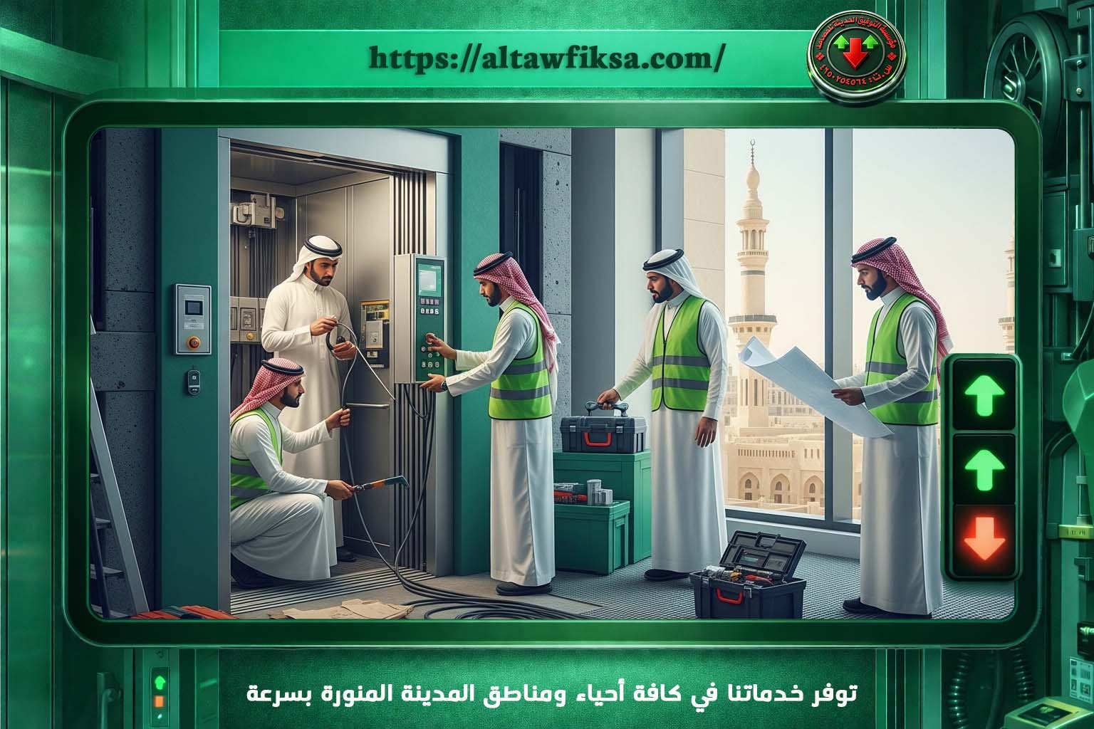 فني مصاعد في المدينة المنورة