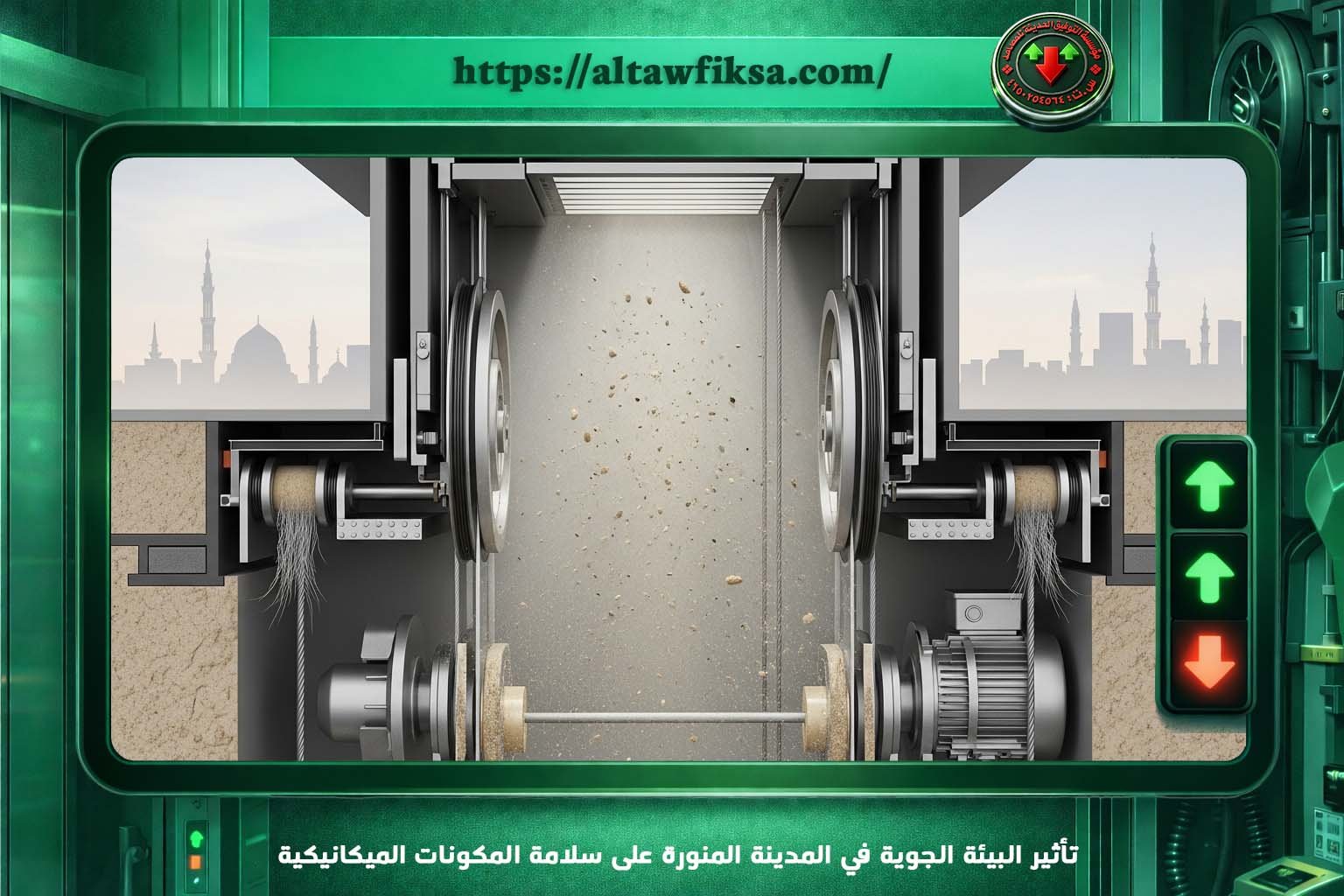 حل اعطال المصاعد 