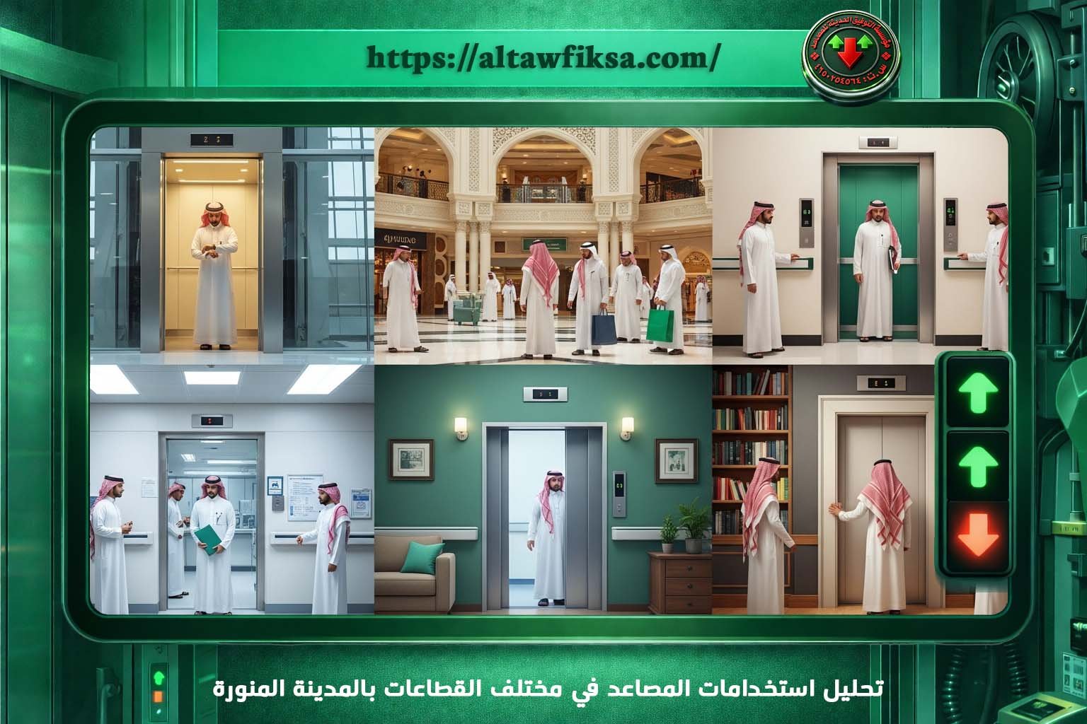 فني صيانة مصاعد 