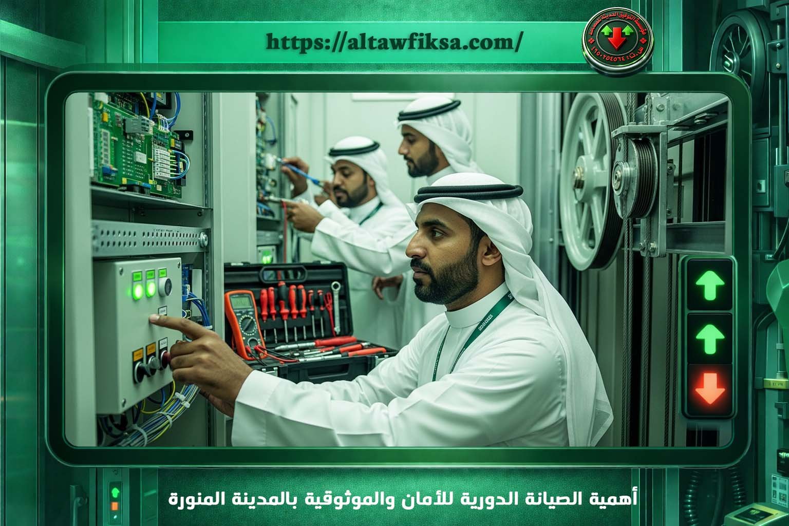 صيانه مصاعد بالمدينة المنورة