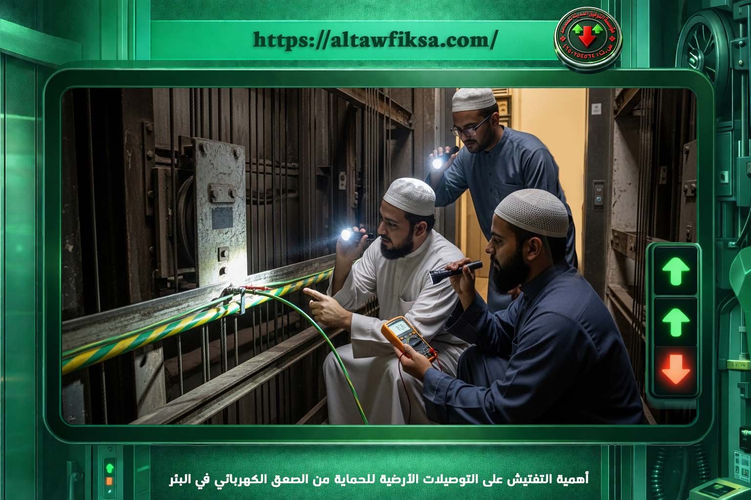 فني مصاعد المدينة المنورة