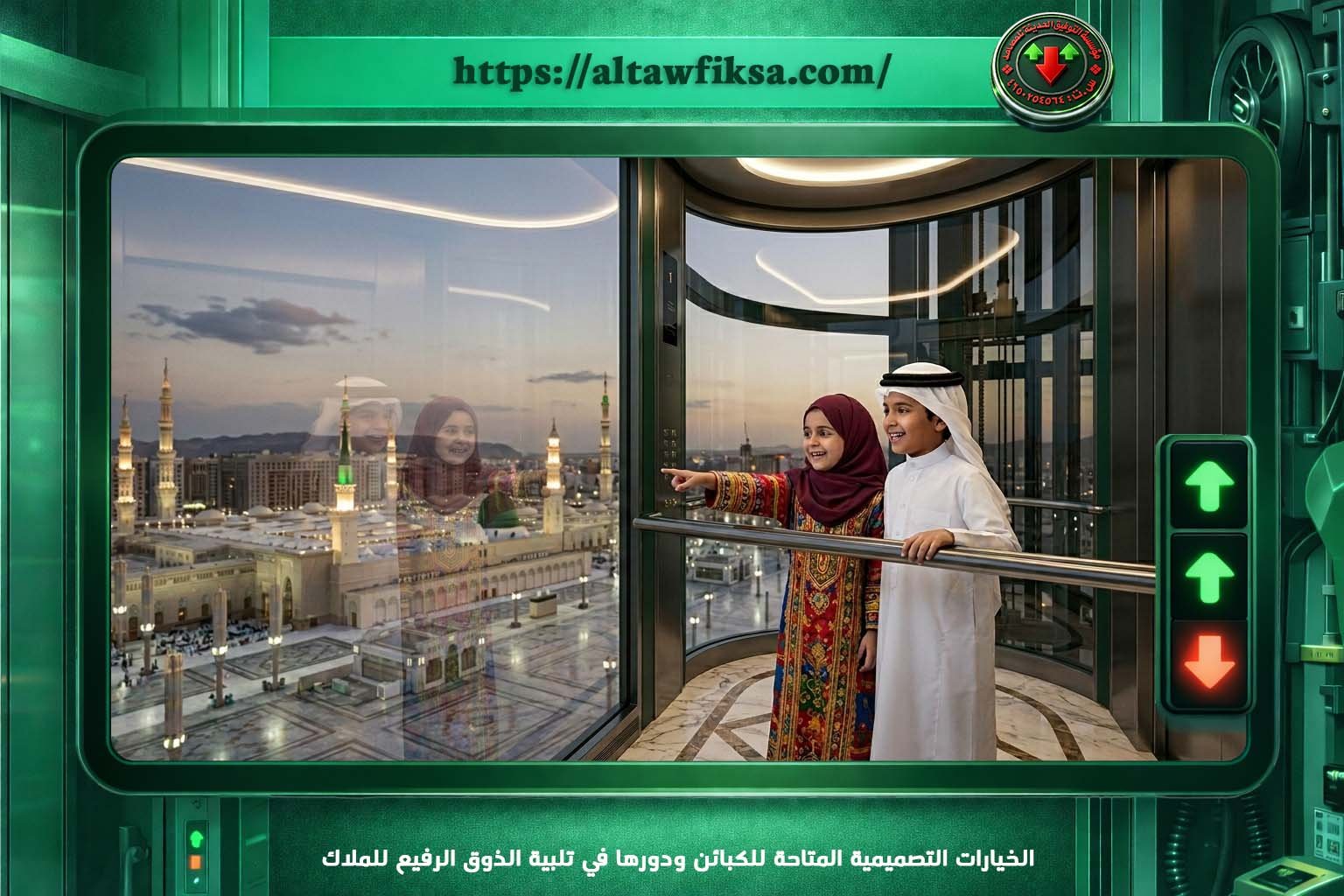 كم تكلفة تركيب مصعد في المدينة المنورة؟