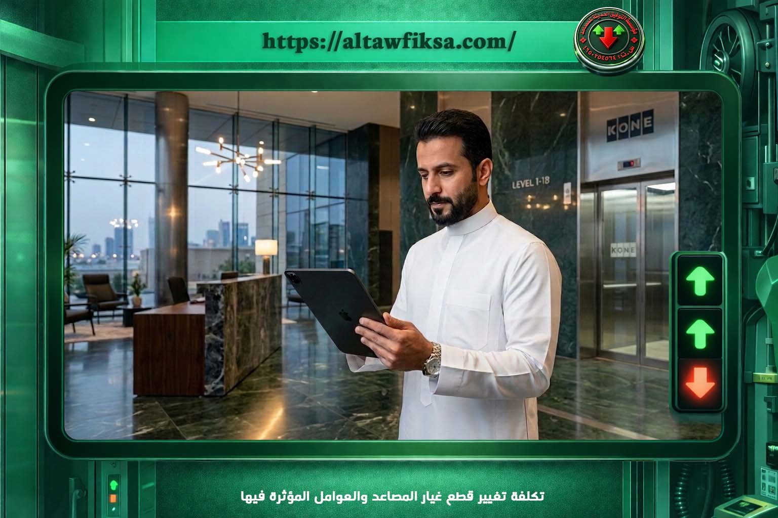 تكلفة تغيير قطع غيار المصاعد والعوامل المؤثرة فيها