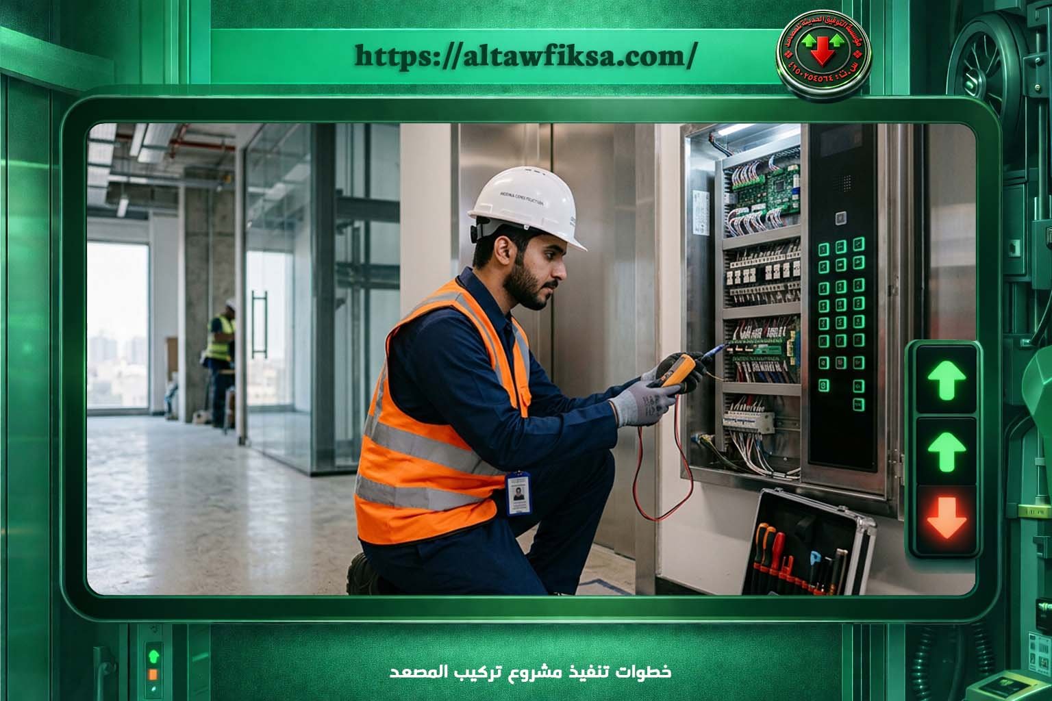 خطوات تنفيذ مشروع تركيب المصعد