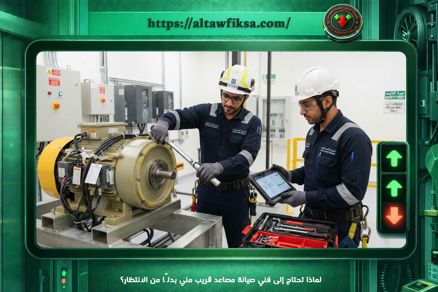 لماذا تحتاج إلى فني صيانة؟