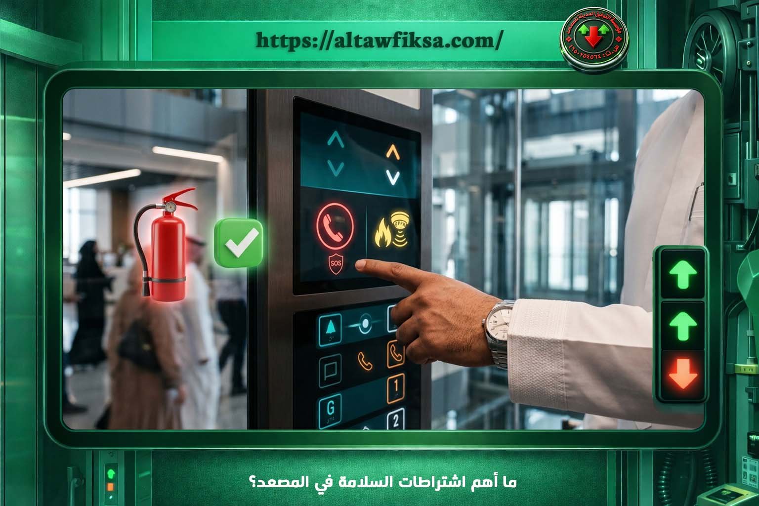 ما أهم اشتراطات السلامة في المصعد؟